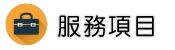 新北專業抓姦團隊調查服務項目